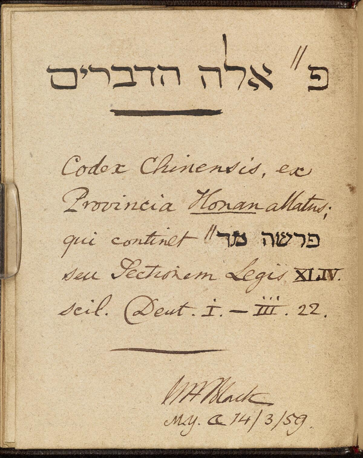 viia, Manchester Hebrew MS 25 (Deuteronomy)