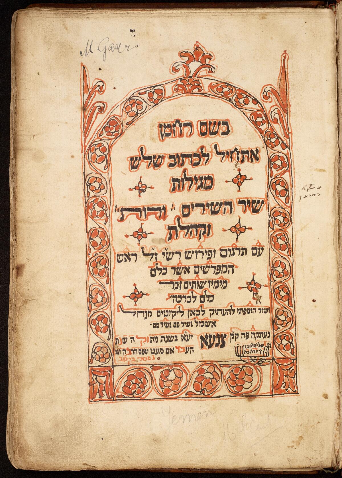 Folio ia (decorated title page), Gaster Hebrew MS Add 1 (Three Megillot)