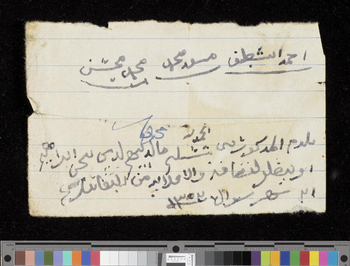 Loose leaf 1a (Arabic), Gaster Hebrew MS 2034 (Haftarot and Targum)