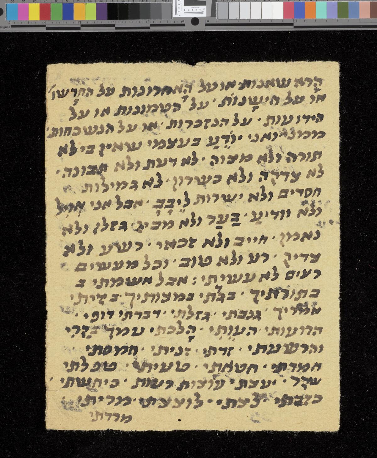 Loose leaf 3a (Hebrew prayer), Gaster Hebrew MS 2034 (Haftarot and Targum)
