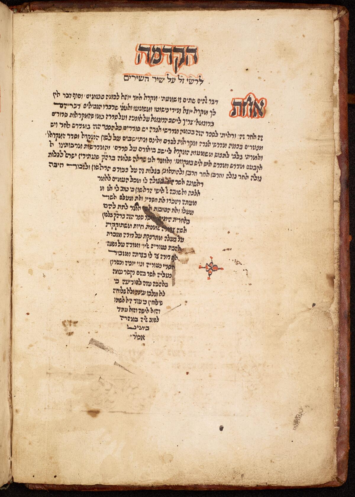 Folio ib (Rashi preface), Gaster Hebrew MS Add 1 (Three Megillot)