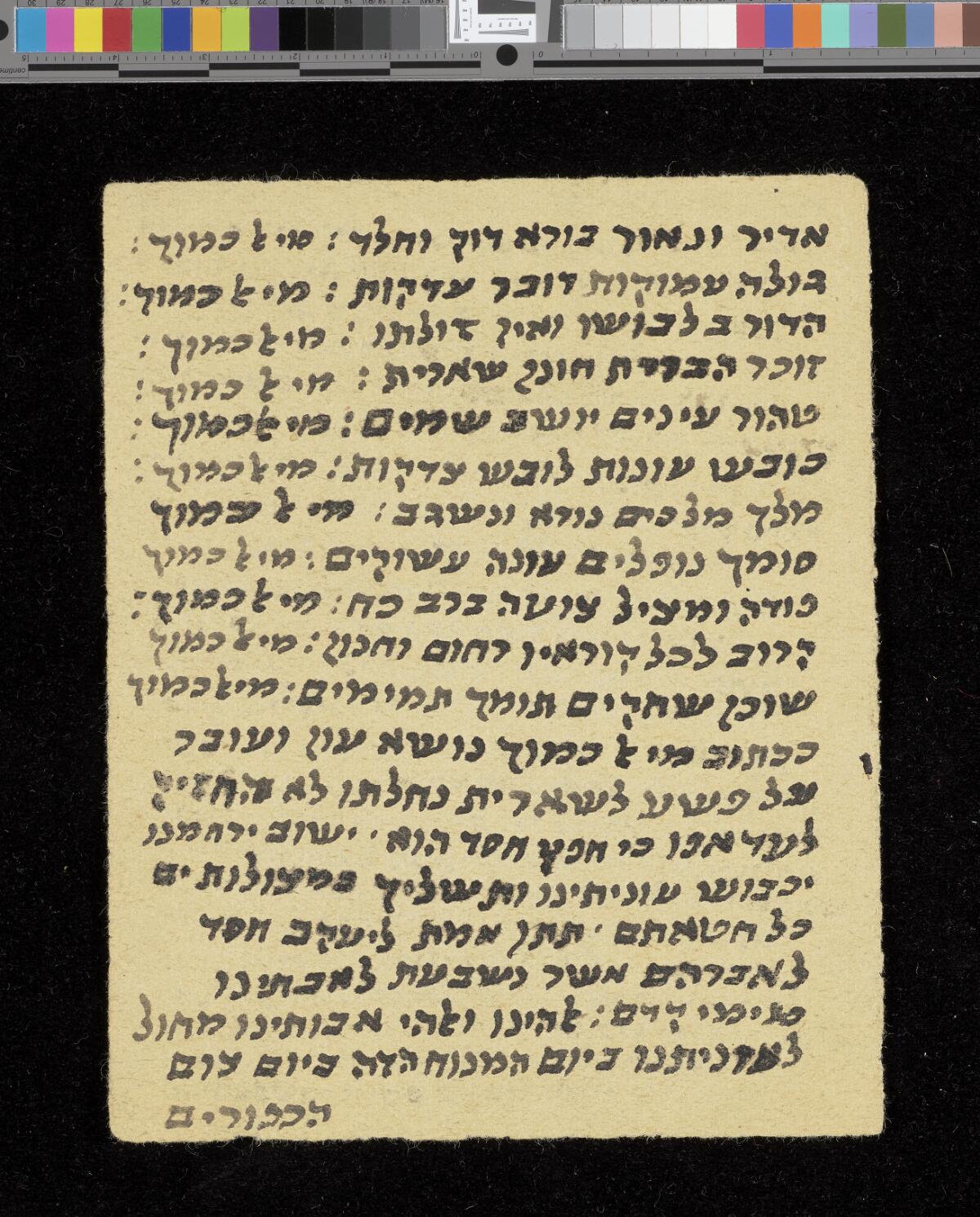Loose leaf 4a (Hebrew prayer), Gaster Hebrew MS 2034 (Haftarot and Targum)