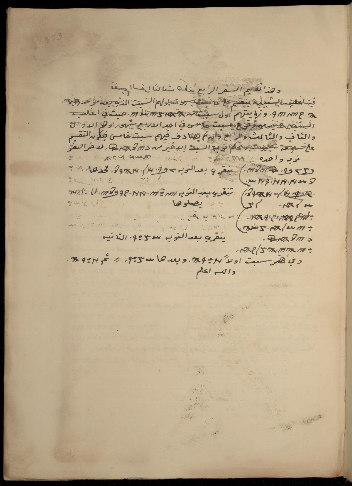 Folio 273a, Gaster Samaritan Pentateuch (MS Add 1)